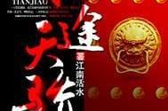 仕途天骄,权谋巅峰的逆袭之路